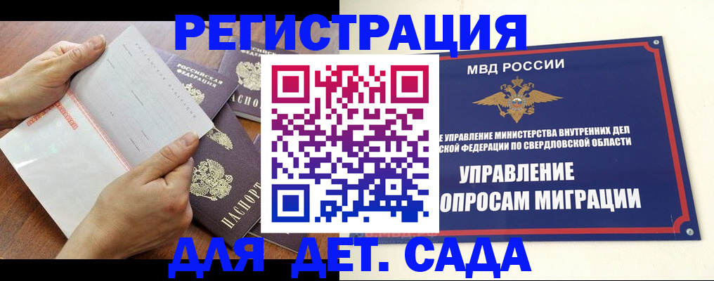 регистрация для дет. сада в Светлограде