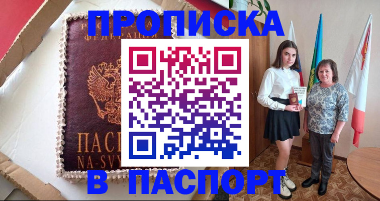 временная регистрация в Светлограде